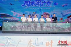 “周末游广东”文旅大篷车